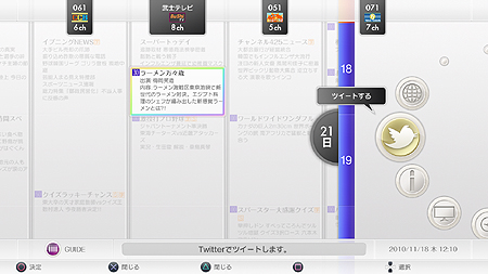 画像ギャラリー No.004のサムネイル画像 / Twitterとの連動でテレビ視聴をより楽しく。「torne（トルネ）」のオンラインアップデート「ver.2.10“ライブ”」が今冬に実施