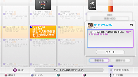 画像ギャラリー No.005のサムネイル画像 / Twitterとの連動でテレビ視聴をより楽しく。「torne（トルネ）」のオンラインアップデート「ver.2.10“ライブ”」が今冬に実施