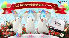 画像ギャラリー No.001のサムネイル画像 / 「torne」の国内販売数が100万台突破。感謝企画アンケートに答えて外付けHDDやリモコンを当てよう