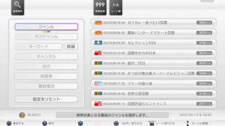 画像ギャラリー No.003のサムネイル画像 / 「torne」のアップデート“Ver.4.0”が本日配信開始。「nasne（ナスネ）」への対応に加え，いくつかの機能を強化