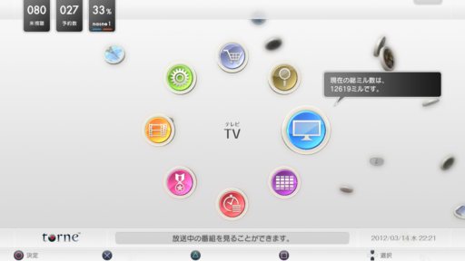 画像ギャラリー No.005のサムネイル画像 / 「torne」のアップデート“Ver.4.0”が本日配信開始。「nasne（ナスネ）」への対応に加え，いくつかの機能を強化