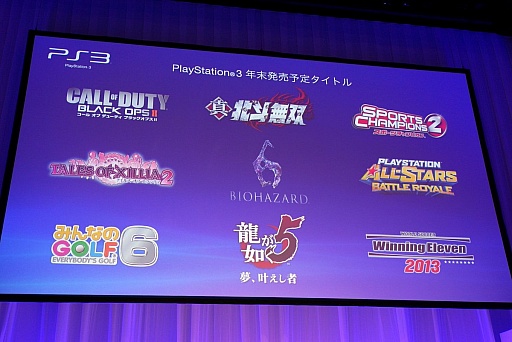 画像ギャラリー No.042のサムネイル画像 / 新型PS3とネットワークサービスの拡充でPlayStationはホームエンターテイメント展開を加速。「SCEJ Press Conference 2012」詳報前編