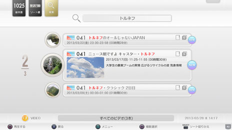 画像ギャラリー No.003のサムネイル画像 / 「torne」のアップデート“バージョン4.2”が本日配信。録画した番組を探す「ビデオ検索機能」が追加されたほか，「レコ×トルネ」の機能がパワーアップ
