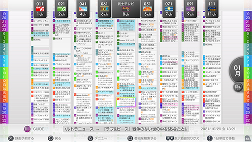 画像ギャラリー No.002のサムネイル画像 / 「nasne」用TV視聴・録画用アプリ「torne」のPS5対応版が11月24日に配信決定