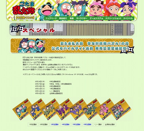 画像ギャラリー No.003のサムネイル画像 / 発売日の9月2日まで“カウントダウン配信”。「忍たま乱太郎 学年対抗戦パズル!の段」発売記念壁紙が公開中
