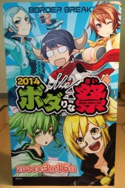 画像ギャラリー No.001のサムネイル画像 / 「ボーダーブレイク スクランブル Ver.4.0」最新情報が公開された「ボダりな祭 2014」レポート。謎のカウントダウンサイトも登場し,会場は大盛り上がり
