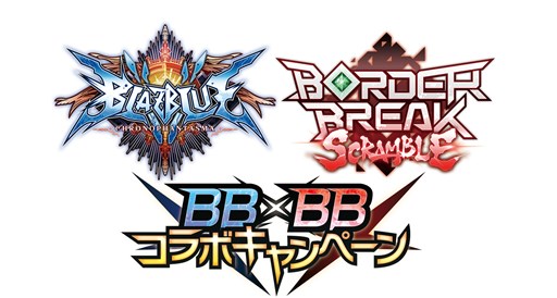 画像ギャラリー No.001のサムネイル画像 / 「ボーダーブレイク」「BLAZBLUE CHRONOPHANTASMA」のコラボキャンペーン開始