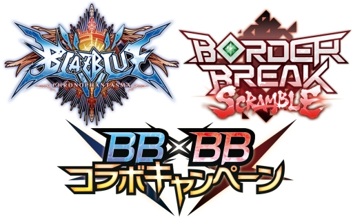 画像ギャラリー No.001のサムネイル画像 / 「ボーダーブレイク」と「BLAZBLUE」でプレイイベントが6月2日にスタート