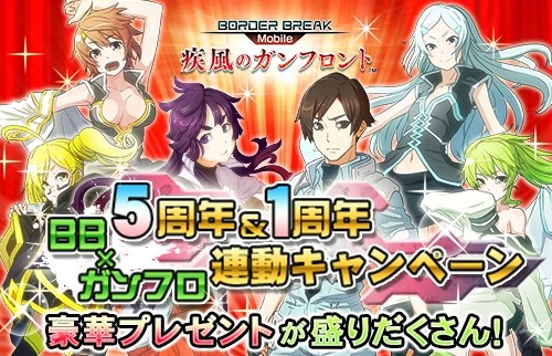 画像ギャラリー No.006のサムネイル画像 / AC版「ボーダーブレイク」とスマホ版の連動キャンペーンが本日スタート