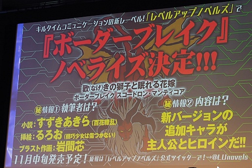 画像ギャラリー No.019のサムネイル画像 / 「ボーダーブレイク スクランブル」の新機体「月影・烈風」が披露された公式大会の模様をレポート