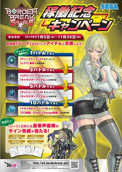 画像ギャラリー No.012のサムネイル画像 / 「ボーダーブレイク スクランブル 武」が稼働。新キャラクターや4対4のイベントバトルが追加