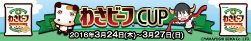 画像ギャラリー No.002のサムネイル画像 / 「ボーダーブレイク」が「わさビーフ」とコラボ。わさっちのエンブレムが登場