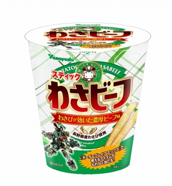 画像ギャラリー No.003のサムネイル画像 / 「ボーダーブレイク」と「わさビーフ」のコラボ企画第2弾が本日スタート