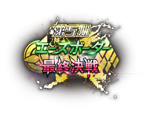 画像ギャラリー No.002のサムネイル画像 / 「ボーダー・ブレイク」，2つの公式大会決勝イベントを12月11日に開催
