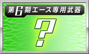 画像ギャラリー No.012のサムネイル画像 / 「ボーダーブレイク エックス ゼロ」，トッププレイヤーを決める「第6期エースボーダー最終決戦」などイベント続々開催