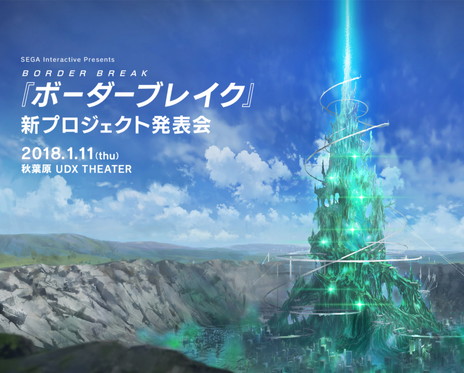 画像ギャラリー No.001のサムネイル画像 / 「ボーダーブレイク」新プロジェクトの発表会が2018年1月11日に秋葉原で開催。一般観覧席も60人分を用意