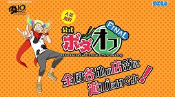 画像ギャラリー No.006のサムネイル画像 / アーケード版「ボーダーブレイク」のイベント“公式ボダオフ FINAL”が6月22日から全国で開催。ラストには10周年記念イベントも開催予定