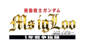 画像ギャラリー No.092のサムネイル画像 / 「MS IGLOO」からも初参戦。AC「機動戦士ガンダム エクストリームバーサス」，新たに登場が判明したMS19機体の勇姿をとくと見よ