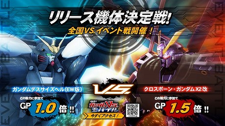 画像ギャラリー No.001のサムネイル画像 / イベントの結果によって，次に登場する機体が変化する。「機動戦士ガンダム エクストリームバーサス」の“全国VS.イベント戦”に参加しよう