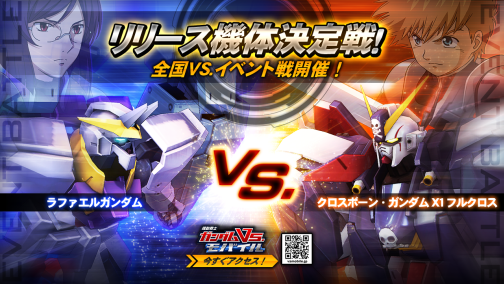 画像ギャラリー No.001のサムネイル画像 / ラファエルガンダムvs.クロスボーン・ガンダムX１ フルクロス。「機動戦士ガンダム EXVS」，先行リリース機体を決めるイベント戦が9月28日より実施