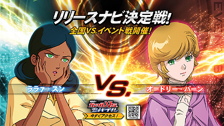 画像ギャラリー No.002のサムネイル画像 / AC「機動戦士ガンダム エクストリームバーサス」全国VS.イベント戦でララァかオードリーが次期プレイヤーナビに。“フルブースト”の最新情報も到着