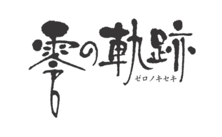 画像ギャラリー No.001のサムネイル画像 / 感動は，まだ終わらない。日本ファルコムが贈る「空の軌跡」の正統なる続編「英雄伝説 零の軌跡」，PSPにて2010年発売