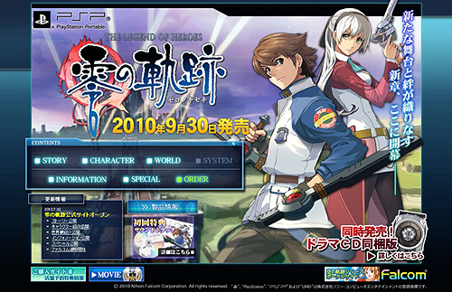 画像ギャラリー No.002のサムネイル画像 / 日本ファルコム，PSP用ソフト「英雄伝説 零の軌跡」の公式サイトをオープン＆ゲーム内容が分かる最新ムービーを公開