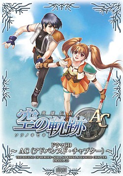 画像ギャラリー No.012のサムネイル画像 / 「軌跡」シリーズの関連グッズが当たる大抽選会が秋葉原で開催