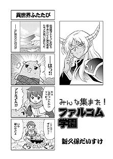 画像ギャラリー No.004のサムネイル画像 / 日本ファルコムの人気タイトルを題材としたマンガ・小説から新作ゲーム情報までを取り扱う電子書籍「ファルコムマガジン」の創刊号が本日発売