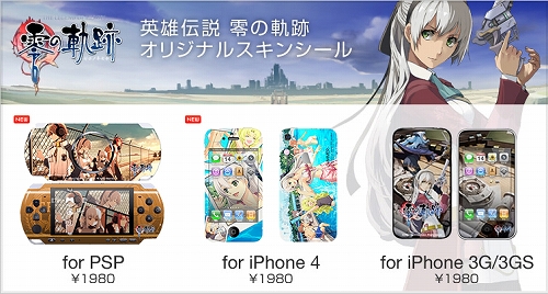 画像ギャラリー No.001のサムネイル画像 / デザエッグ,「英雄伝説 零の軌跡」スキンシールに4種類追加。水着あり