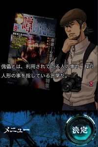 画像ギャラリー No.003のサムネイル画像 / ［iPhone］アルティ，ホラーADV「朱津川國彦の奇譚ルポ」シリーズ第1作「還らずの病棟」をiPhone/iPod touch向けにリリース