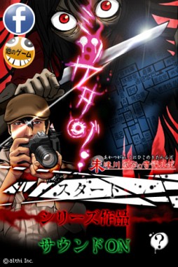 画像ギャラリー No.006のサムネイル画像 / 【7月31日のiOS向けアプリセール情報】アルティが夏のホラーアドベンチャー祭りを開催。夏にピッタリな5作品がセール価格で配信中