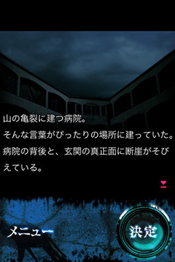 画像ギャラリー No.008のサムネイル画像 / 恐怖の廃病院に潜むものとは……? iOS向けテキストAVG「還らずの病棟」を紹介する「(ほぼ)日刊スマホゲーム通信」第27回