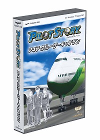 画像ギャラリー No.003のサムネイル画像 / ぼくは航空管制官……じゃなくてパイロット！ テクノブレイン，初のフライトシム「パイロットストーリー 747クルーザーキャプテン」を6月3日に発売