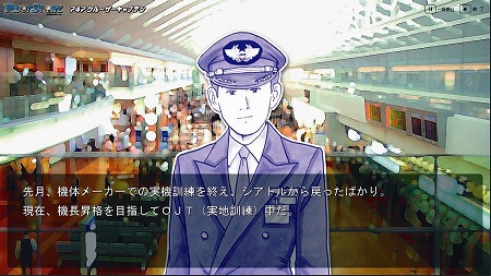 画像ギャラリー No.005のサムネイル画像 / ぼくは航空管制官……じゃなくてパイロット！ テクノブレイン，初のフライトシム「パイロットストーリー 747クルーザーキャプテン」を6月3日に発売
