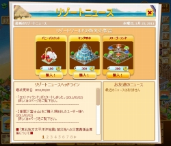 画像ギャラリー No.002のサムネイル画像 / 「リゾートワールド」，3種類のチャリティアイテムが登場