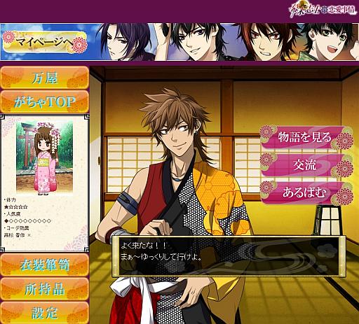 画像ギャラリー No.001のサムネイル画像 / 恋愛SLG「幕末志士の恋愛事情」がYahoo! Mobageで配信スタート