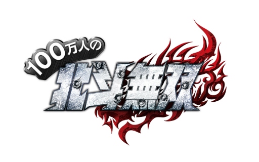 画像ギャラリー No.001のサムネイル画像 / 「100万人の北斗無双」，Yahoo! Mobageでのサービスが本日スタート