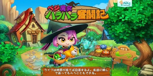 画像ギャラリー No.010のサムネイル画像 / パズルゲーム「ベジ魔女ハラハラ奮闘記」がYahoo! Mobageでサービス開始