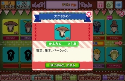 画像ギャラリー No.007のサムネイル画像 / 「なめこもりもり」がYahoo! Mobageで配信開始。なめこをどんどん積もう