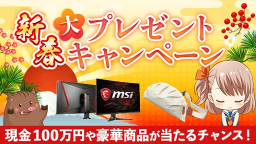画像ギャラリー No.001のサムネイル画像 / 「Yahoo! Mobage」で新春プレゼントキャンペーンが2019年1月2日から開始