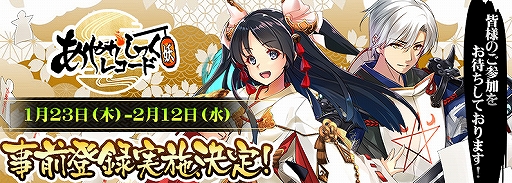 画像ギャラリー No.002のサムネイル画像 / 「あやかしっくレコード」の事前登録受付がMobageで1月23日，Yahoo!モバゲーは1月30日から開始