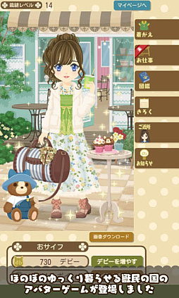 画像ギャラリー No.002のサムネイル画像 / ほのぼの着せかえ生活ゲーム「ぽけでびココアバター」の配信開始