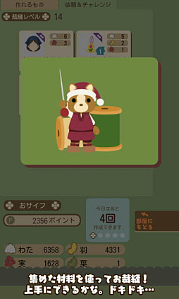 画像ギャラリー No.004のサムネイル画像 / ほのぼの着せかえ生活ゲーム「ぽけでびココアバター」の配信開始