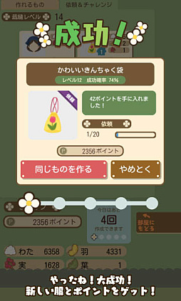 画像ギャラリー No.005のサムネイル画像 / ほのぼの着せかえ生活ゲーム「ぽけでびココアバター」の配信開始