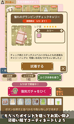 画像ギャラリー No.006のサムネイル画像 / ほのぼの着せかえ生活ゲーム「ぽけでびココアバター」の配信開始