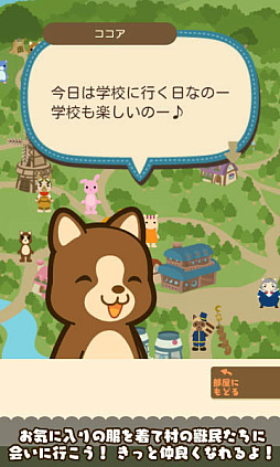 画像ギャラリー No.008のサムネイル画像 / ほのぼの着せかえ生活ゲーム「ぽけでびココアバター」の配信開始