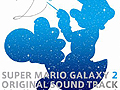 マリオは耳でも楽しめる!?　クラブニンテンドーのオリジナルグッズに「スーパーマリオギャラクシー2」のサウンドトラックが登場