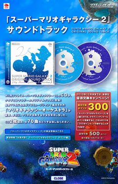 画像ギャラリー No.003のサムネイル画像 / マリオは耳でも楽しめる!?　クラブニンテンドーのオリジナルグッズに「スーパーマリオギャラクシー2」のサウンドトラックが登場