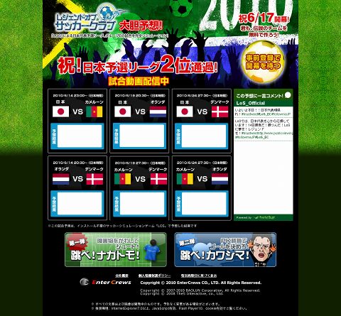 画像ギャラリー No.002のサムネイル画像 / 日本の戦績はいかに。「レジェンドオブサッカークラブ」の大胆予想